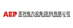 亚洲电力设备深圳有限公司